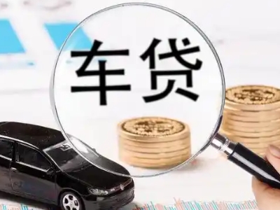 武定车辆抵押贷款什么情况会被认定为是违规?